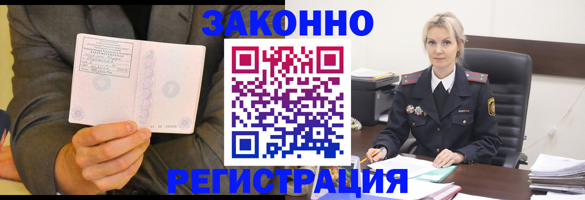 временная регистрация в Будённовске