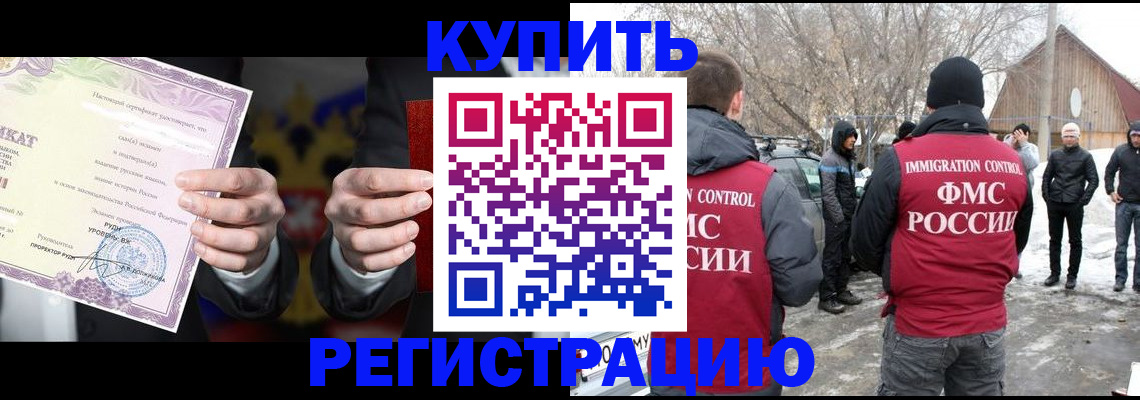 временная регистрация 2025 в Будённовске